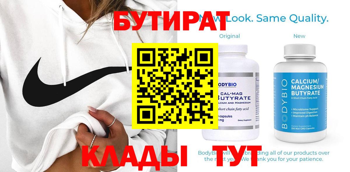 Бутират буратино Великий Новгород