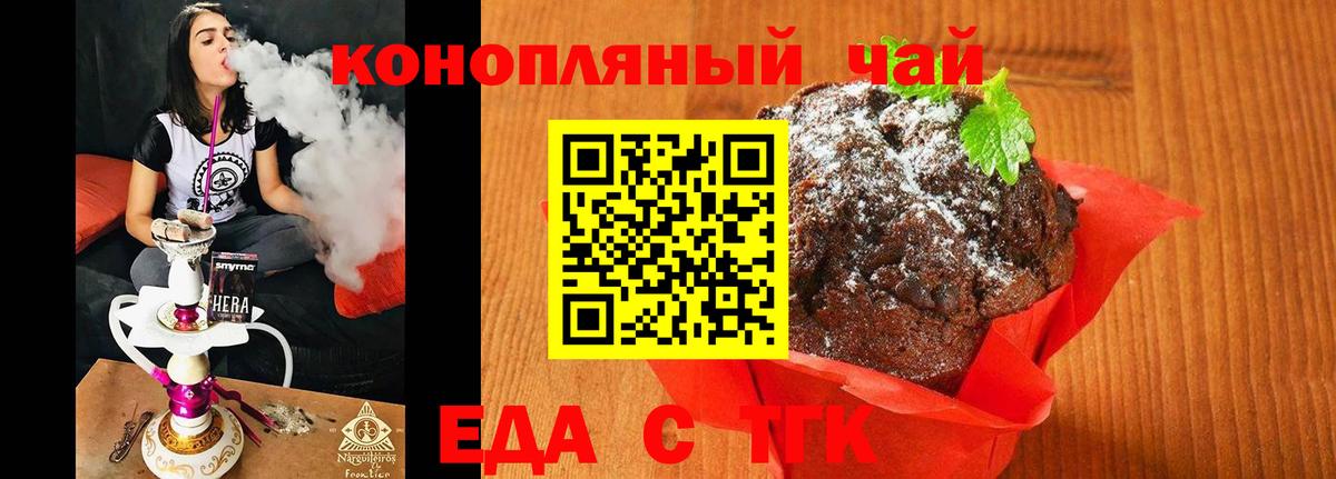 Печенье с ТГК марихуана  Вход с VPN  Великий Новгород 