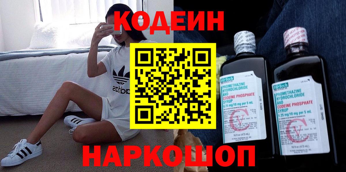 Великий Новгород  Кодеиновый сироп Lean напиток Lean (лин)  Кодеиновый сироп Lean напиток Lean (лин)  Вход с VPN 