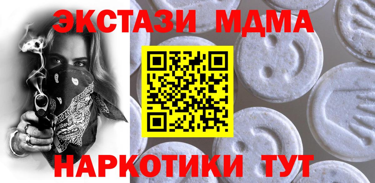 ЭКСТАЗИ 280 MDMA Великий Новгород