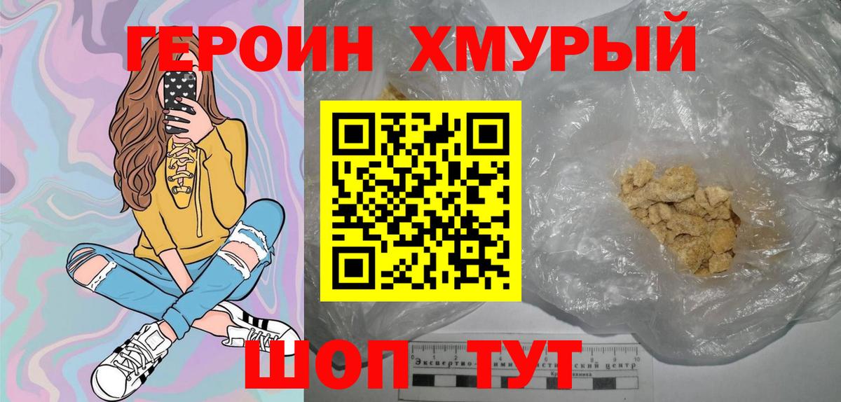 Героин Heroin Великий Новгород