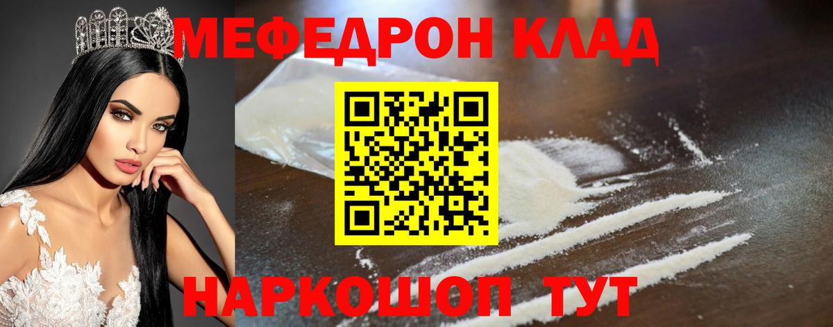 Великий Новгород  Меф  МЕФ мяу мяу  МЯУ-МЯУ  Меф кристаллы  Вход с VPN 